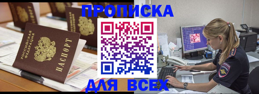прописка 2025 в Нурлате