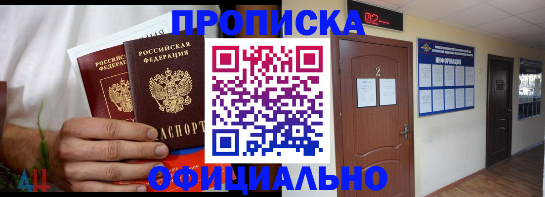 прописка законно в Нурлате