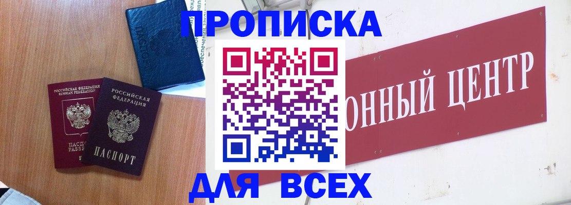 прописка ребенка в Нурлате