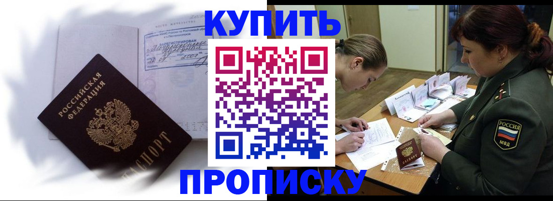 прописка в Нурлате